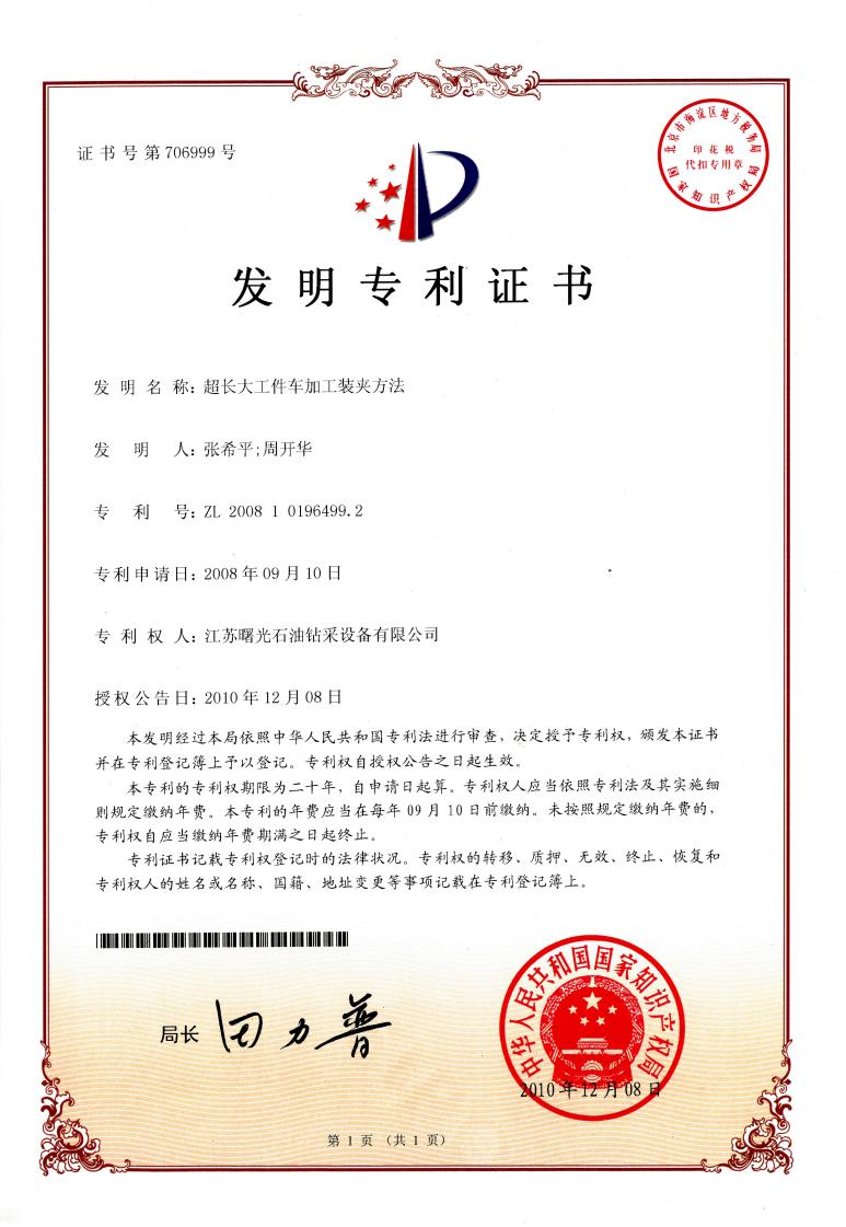 發(fā)明專利：超長大工件車加工裝夾方法