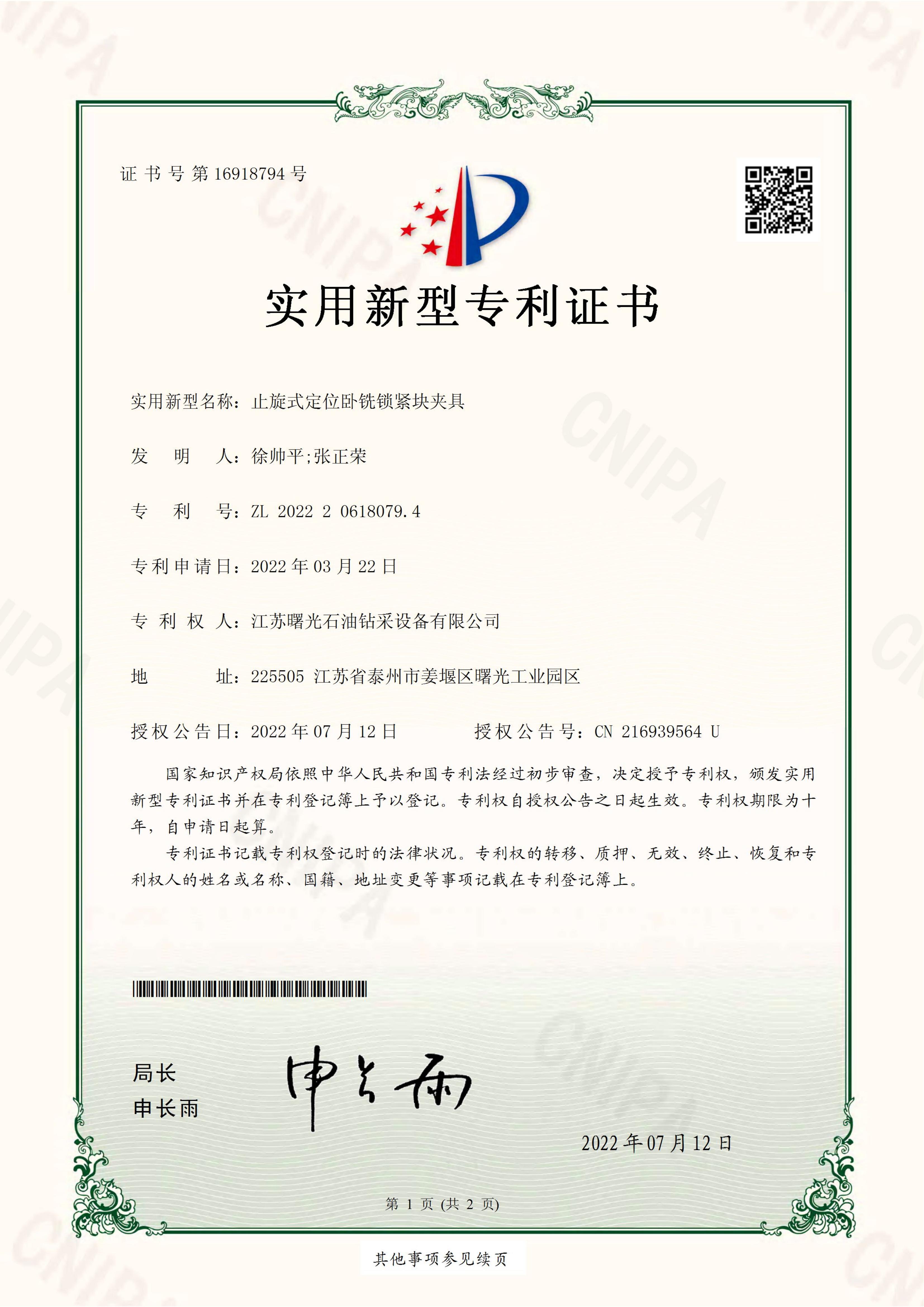 實(shí)用新型專利：止旋式定位臥銑鎖緊塊夾具