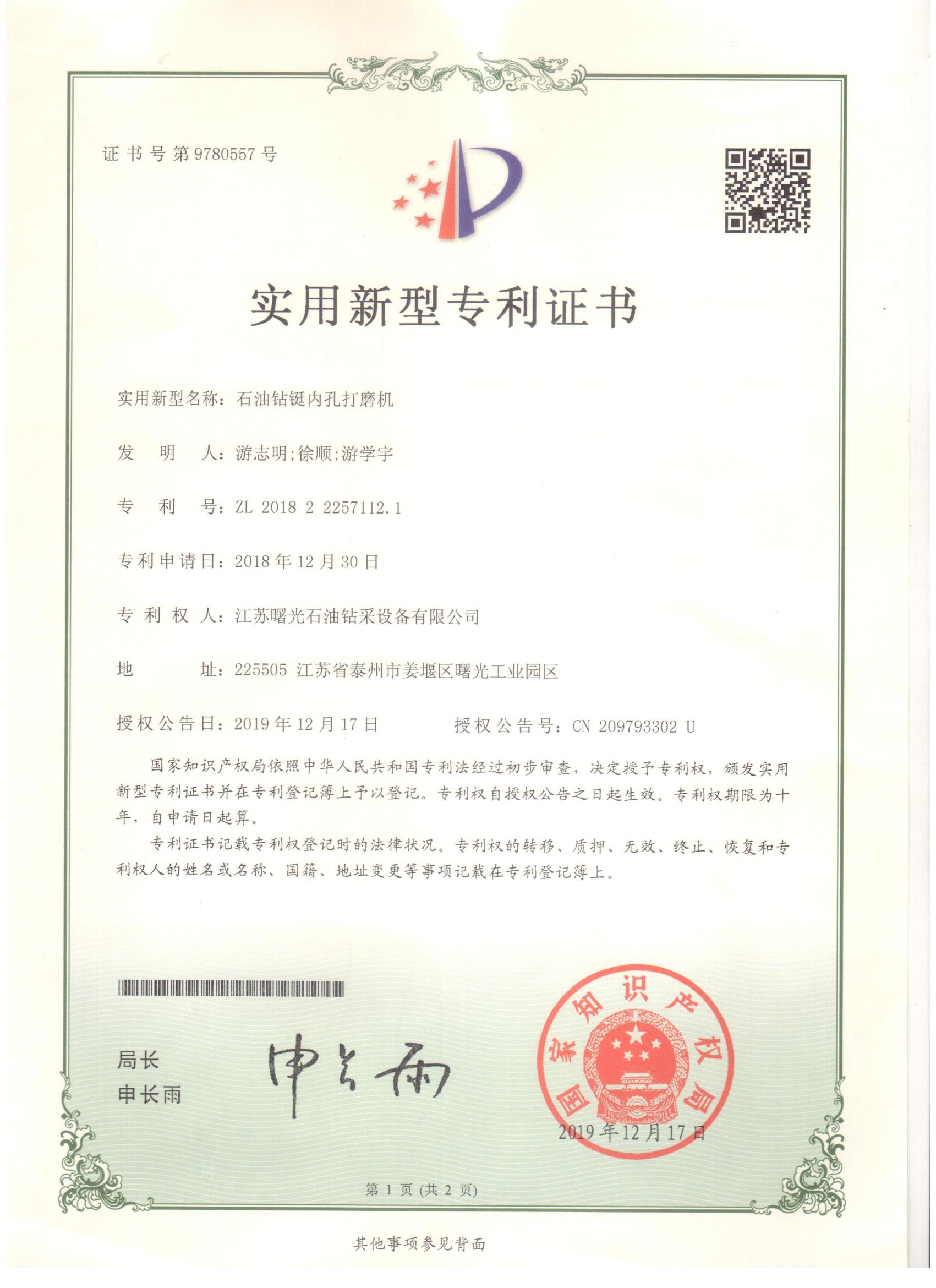 實(shí)用新型專利：石油鉆鋌內(nèi)孔打磨機(jī)