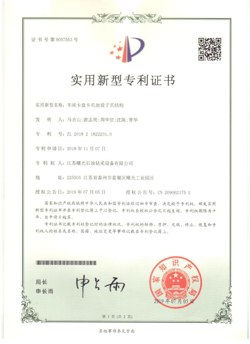 實(shí)用新型專利：車床卡盤卡爪加設(shè)子爪結(jié)構(gòu)